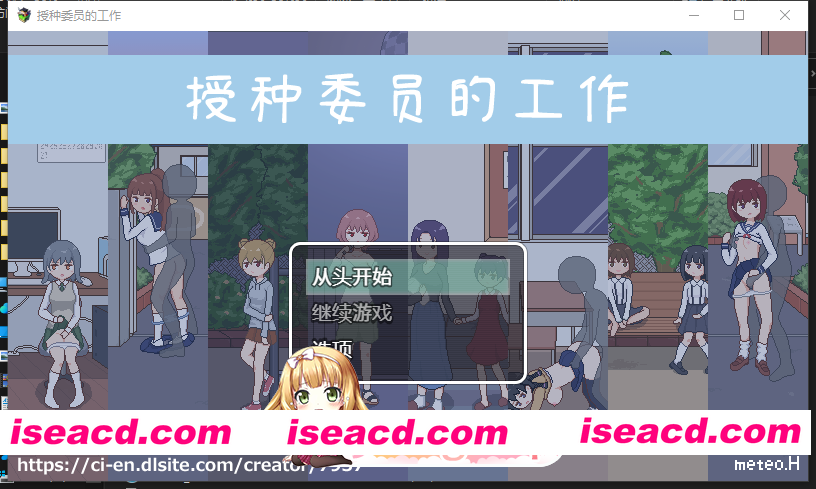 PC+安卓[像素动态ACT人妻NTL后宫调教]授种委员的工作~種付委員のオシゴト~V1.0官中[370M]