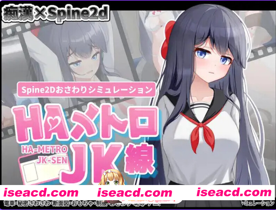 PC[痴汉触摸互动SLG动态Live2D]HA电车JK线（HAメトロJK線）v2.20 官中版+存档[500M]
