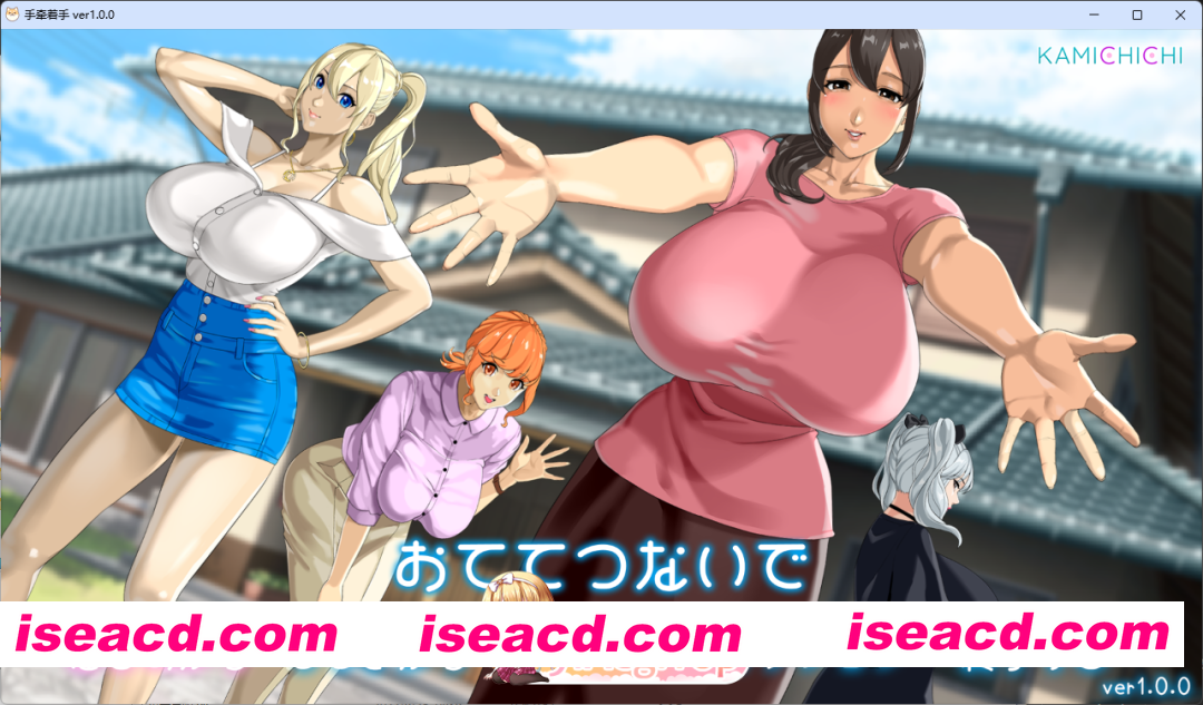 [热门精品RPG/汉化/动态/CV] [小马大车] 手牵手 挂载AI汉化版+存档 [神乳社新作] [FM/3.5G/百度]