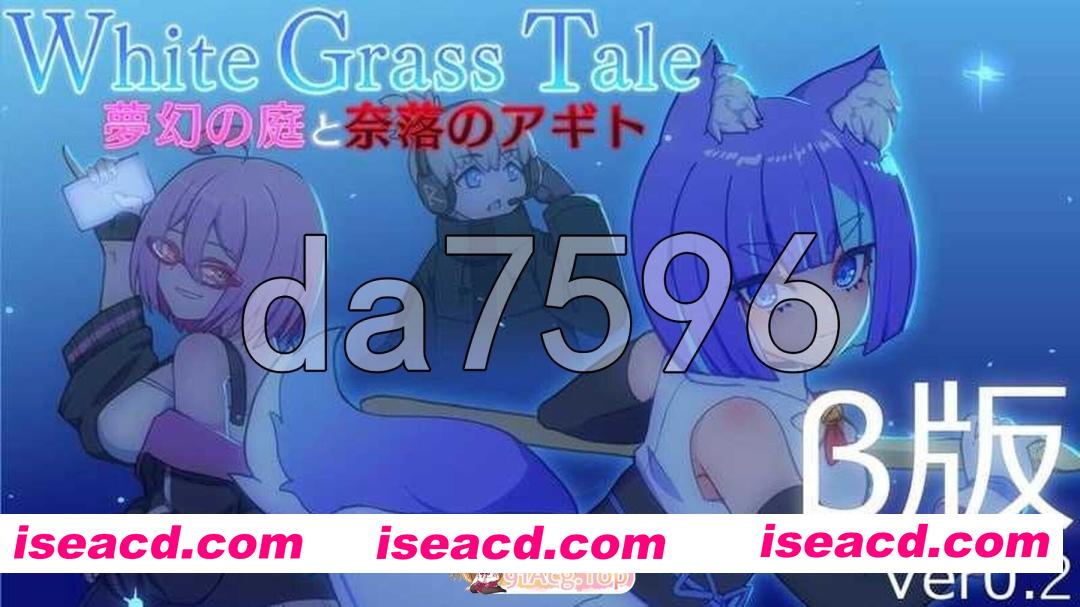 [日式/ACT/新作] 白色玻璃之尾～梦幻之庭与奈落的Agito ホワイトグラステイル～夢幻の庭と奈落のアギト Ver0.2 生肉版 [460M]