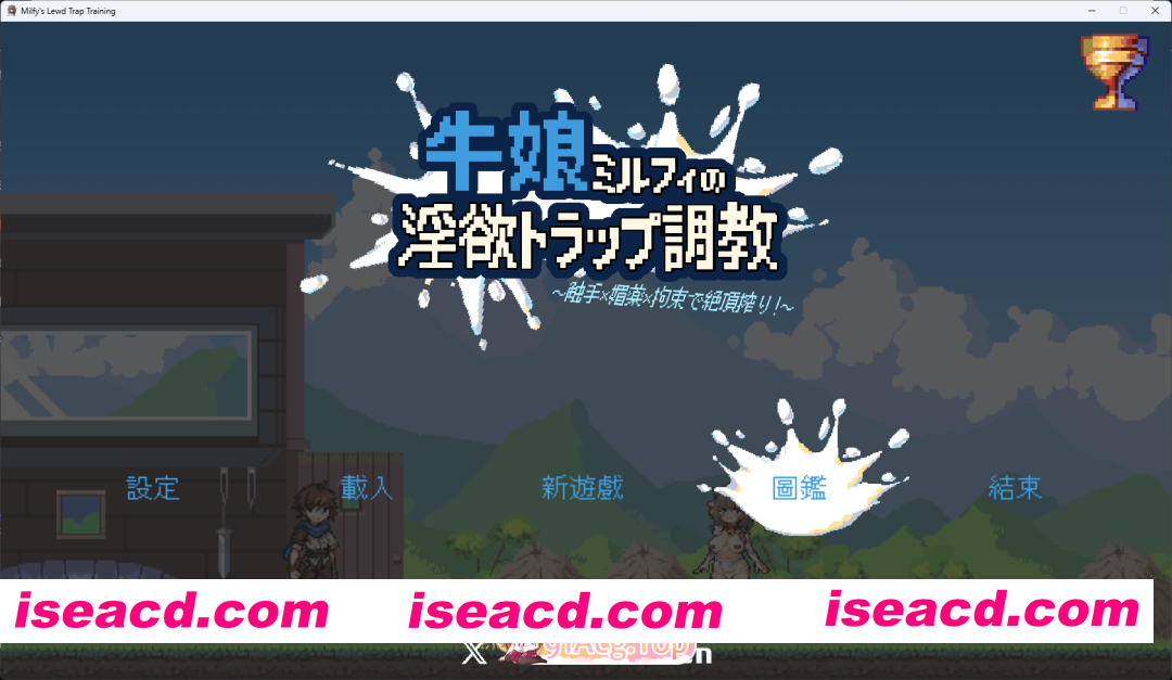 [像素ACT/中文/动态/CV] 牛娘米尔菲的淫欲陷阱调教～用触手×媚药×拘束来榨干高潮！～ 官方中文版 [新作] [FM/890M/百度]