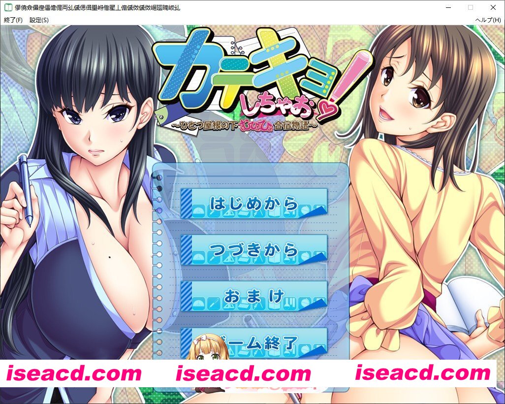 [拔作ADV/汉化]家教开始啦！～同一屋檐下色色的合宿生活～AI汉化版+全CG存档[新汉化][FM/2G/百度]