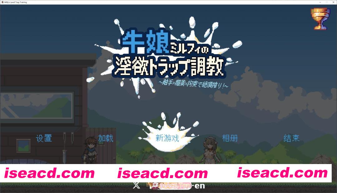 [ACT/中文/动态]牛娘米尔菲的淫欲陷阱调教～用触手×媚药×拘束来榨干高潮！～官方中文版[新作][FM/890M/百度]