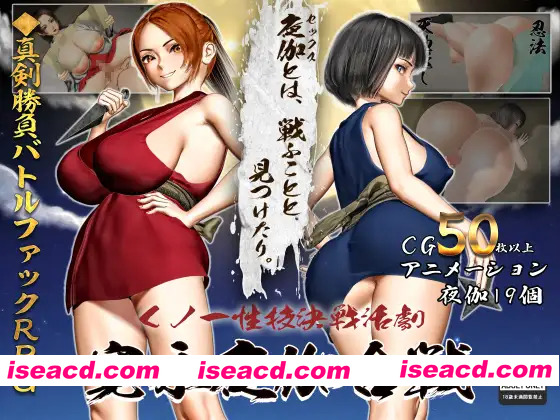 [RPG/汉化/新作/动态]女忍者性技决战活剧 宽永夜伽合战 くノ一性技決戦活劇 寛永夜伽合戦 AI汉化版+全回想[FM/百度/1.6G]