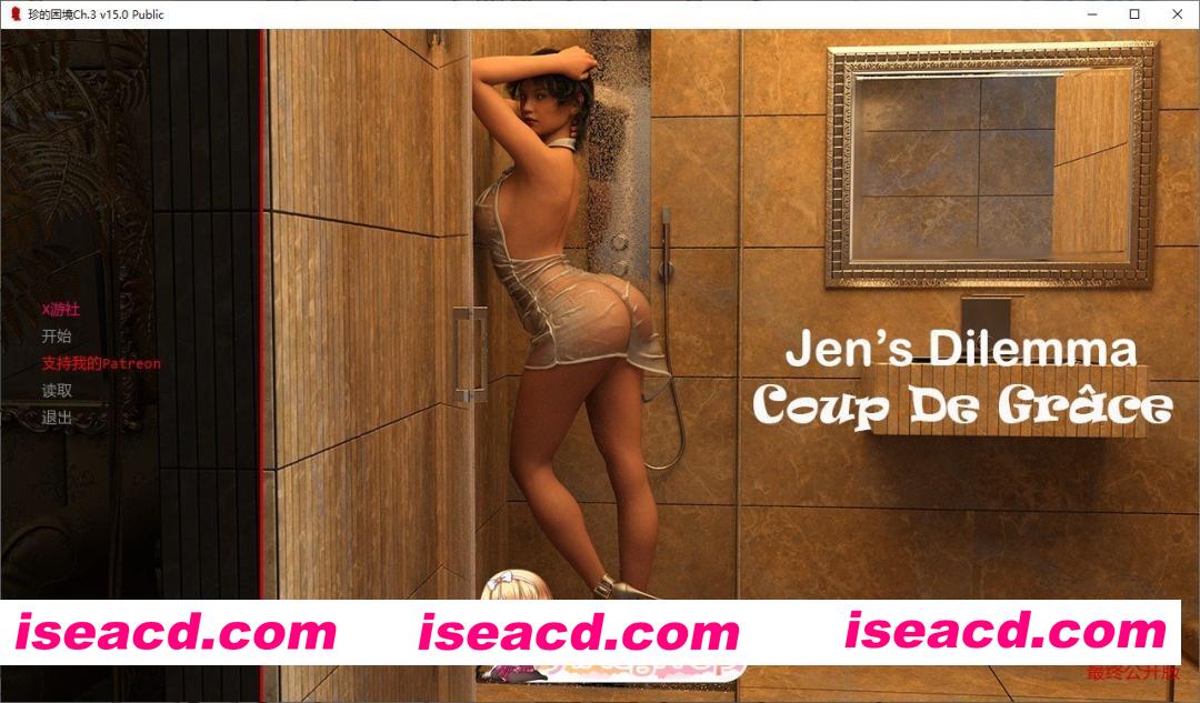 [欧美SLG/汉化/动态]珍的困境 第三季V15.0 AI汉化版[PC+安卓][FM/4.8G/百度]