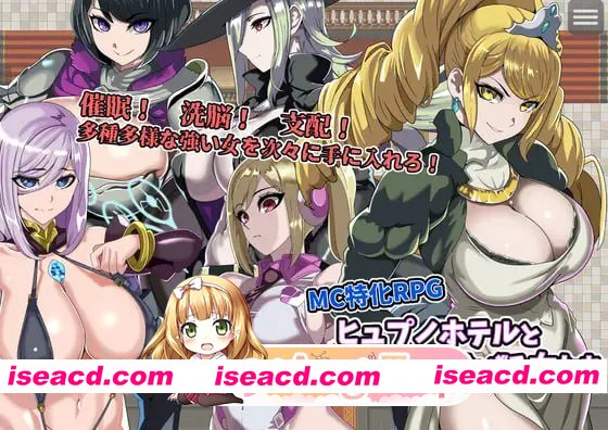 [RPG]  [迅雷云/FM]催眠旅馆与渴望被支配的女人们/ヒュプノホテルと支配されたがる女たち/AI汉化 pc [997m]