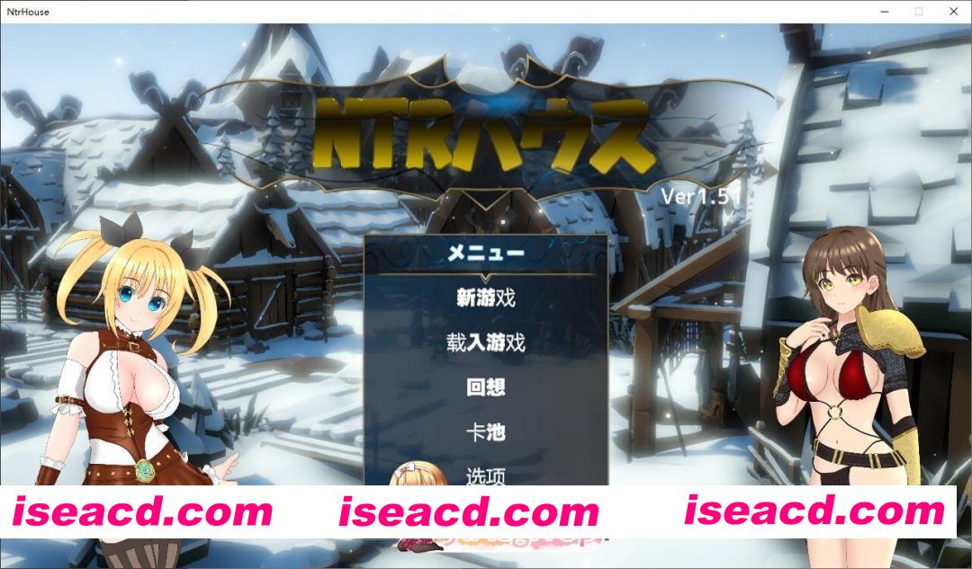 [日式/SLG/新汉化] NTR之城 NTRハウス Ver1.51 AI汉化版 [1.30G]