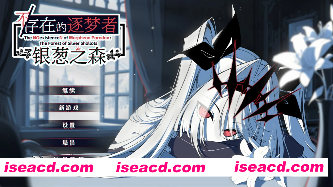 [PC-SLG] 新作[冒险SLG/决策/动态] 不/存在的逐梦者 银葱之森 Steam官方中文版 [7.60G][BD]