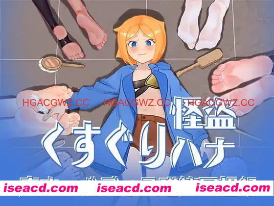 【RPG/AI汉化/MTool】痒痒怪盗花娜 – 真·奥迦迪斯痴笑回忆录【电脑/1.6G】