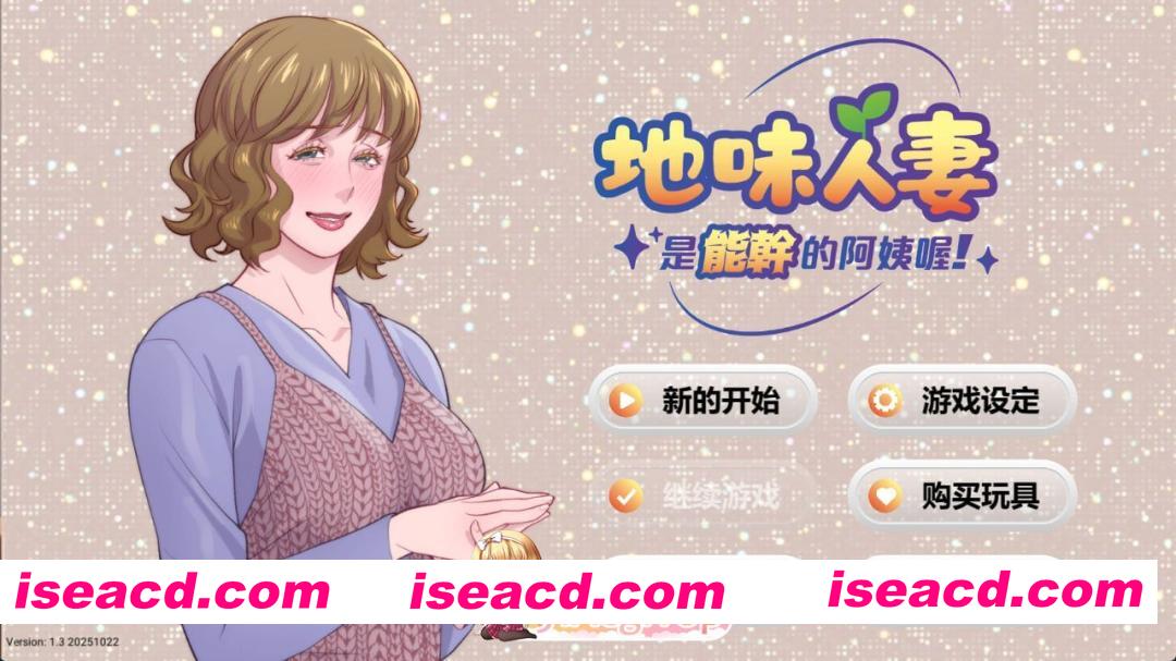 [SLG]  [迅雷云/FM]地味人妻是能干的阿姨喔！/Local mom is a slut/官中+无码+动态 pc [274m]