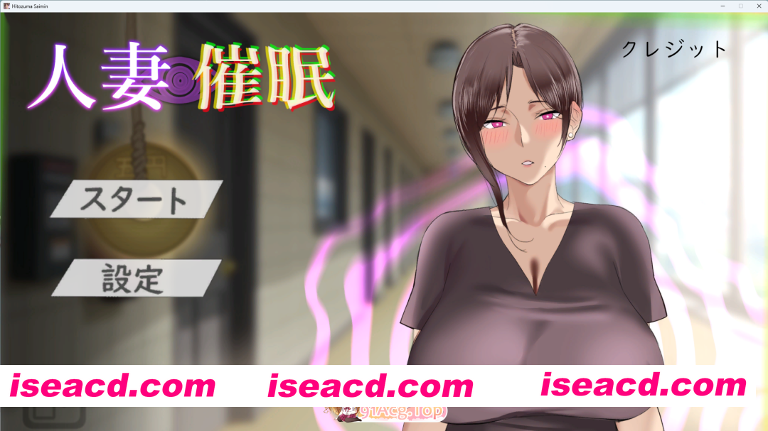 [催眠SLG/动态] 人妻催眠 正式版 [新作] [FM/160M/百度]