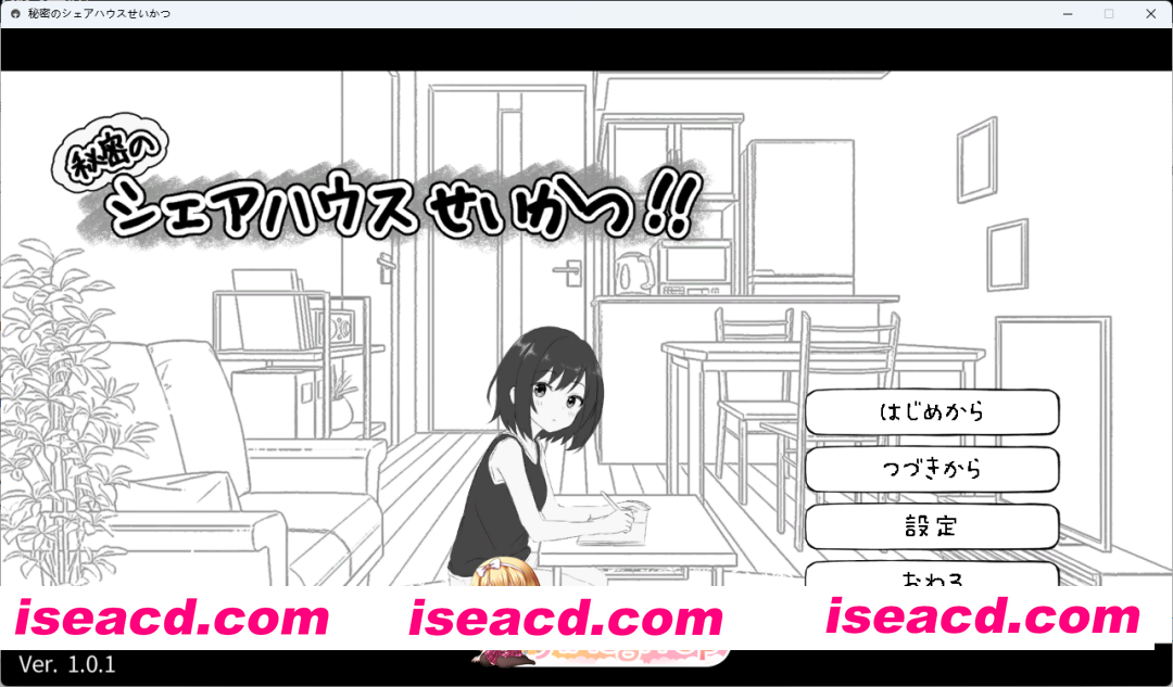 [同居SLG/CV] 秘密的合租房生活 正式版 [新作] [FM/810M/百度]