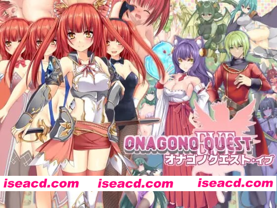 [PC-RPG] 新作[探索RPG/奇幻] 奥纳加诺的冒险前夜 ONAGONO QUEST EVE AI汉化版 [1.70G][BD]