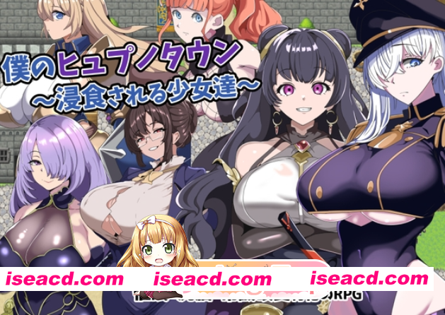 [百度/双端/日式RPG/汉化] 我的催眠小镇～被侵蚀的少女们～ AI汉化版+全CG存档 [1.0G]