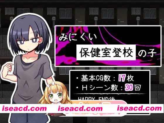 [RPG]  [微云/FM]只去保健室上学的孩子/みにくい保健室登校の子/AI汉化 pc [1.42G]