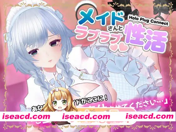 [3D]  [mega/微云/FM]HoloPlugConnect：与女仆小姐的恩爱生活/HoloPlugConnect:メイドさんとラブラブ性活/生肉+动态 pc [450m]