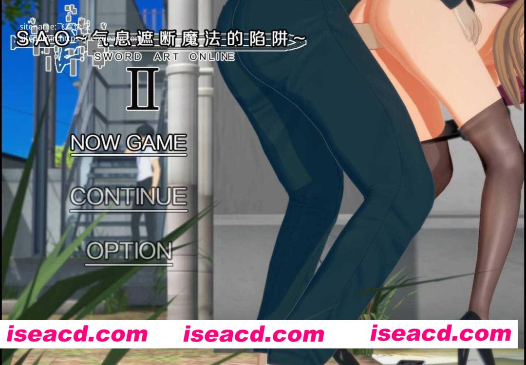 [RPG/官中/3D步兵] SAO~气息遮断魔法的陷阱Ⅱ~ verβ5 官方中文步兵版 [5.3G/更新]