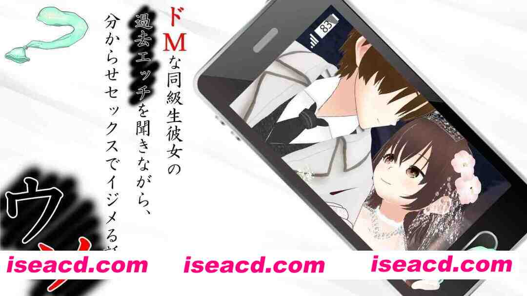 【SLG/AI汉化/NTR】谎言 ~ 听着同级生女友【PC+安卓/5G】