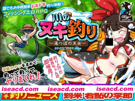 【日系RPG爆款/官中/无码/PC】河川钓者～瀑布潭的天女～ 川のヌキ釣り～滝つぼの天女～ v1.0.5 官方中文步兵版【203M】