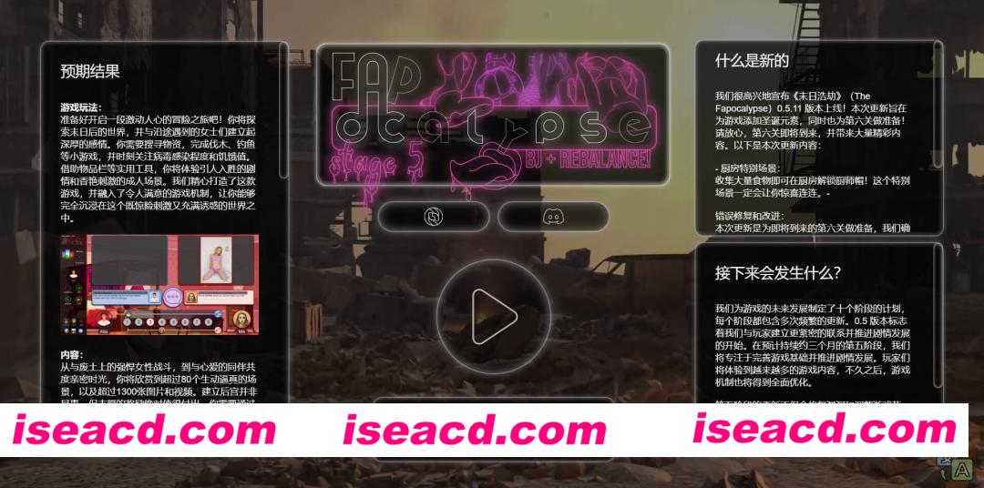 [HTML/机翻/真人/步兵] sese末日/The Fapocalypse v0.5.14 浏览器汉化步兵版 [3.9G/更新]