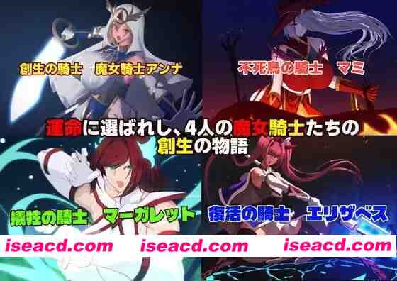 【精品ADV/AI汉化】魔女骑士安娜～白之神与黑之神～【最终章】【PC/2.9G】