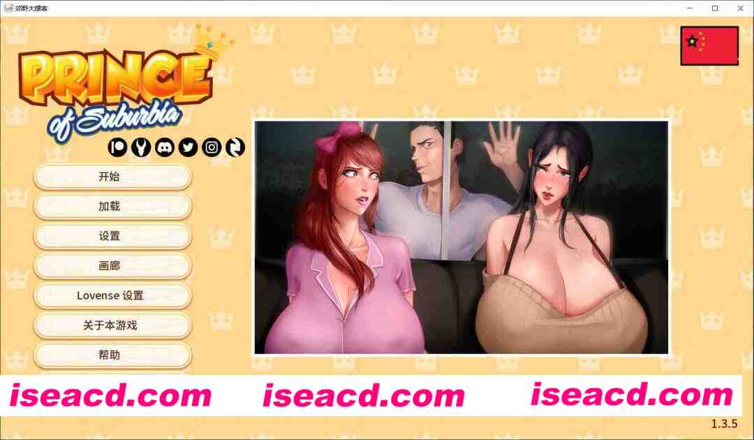 [欧美大作SLG/官中/PC+安卓]郊野大嫖客 郊区王子 Prince of Suburbia v1.3.5 Part1+2 官中步兵版+DLC [7G/更新]