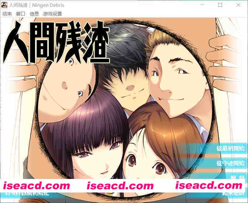 [大作ADV/精翻汉化/步兵/全动态C] 人间残渣 人間デブリ～コンナジブンニダレガシタ？～ 精翻汉化步兵版+全CG存档[2.7G/全CV]