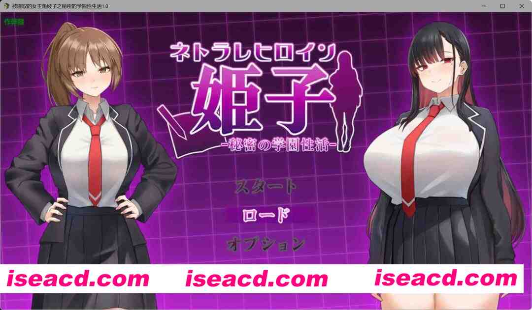 【日系RPG/AI汉化/学园】被寝取的女主角姬子之秘密的学园性生活1.0 AI汉化版【PC+安卓/1.12G】