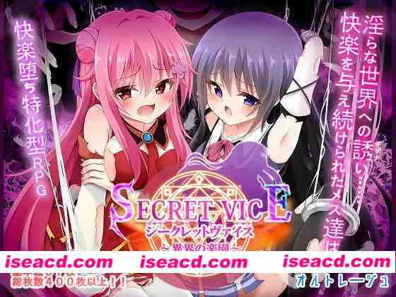 [日式RPG/AI汉化] 隐秘之声～异界的乐园～ シークレットヴァイス～異界の楽園～ AI汉化版 [3G/新作]