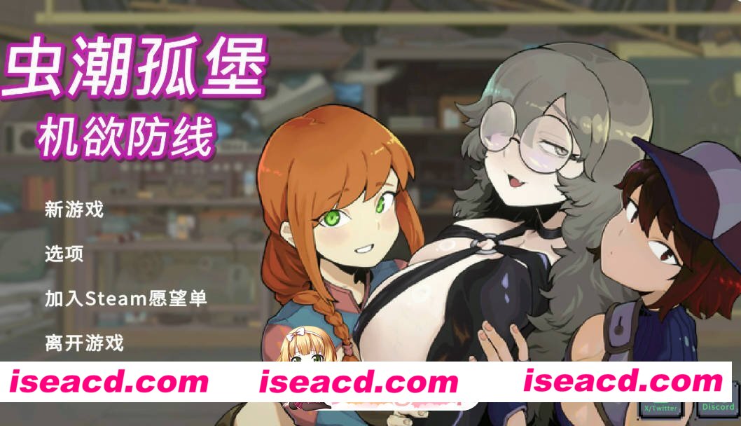 [日系SLG/官中/像素]虫潮孤堡：机欲防线 Swarm Bunker: Lust Defense v3 官方中文版[FM/百度/微云][1G]