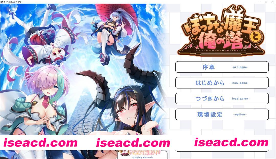 [SLG/汉化]孤独魔王与我的塔 AI汉化版[新汉化][FM/4.4G/百度]
