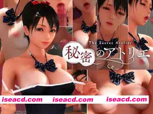 [PC][SLG/3D/亚洲]秘密工作室 秘密のアトリエ Ver2.3 官方中文 [1+9.02G][百度盘]