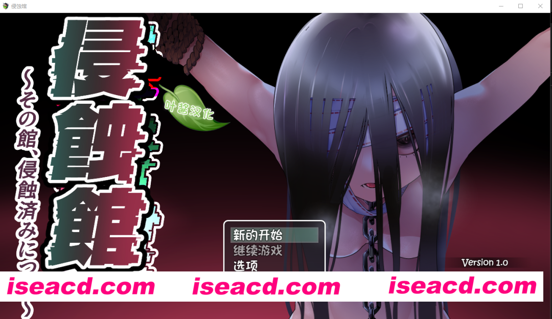 PC+安卓【女鬼H触摸SLG叶酱汉化】侵蚀馆～此馆，已遭侵蚀～ 侵蝕館～その館、侵蝕済みにつき～v1.0 +【2G】百度/迅雷/UC/夸克